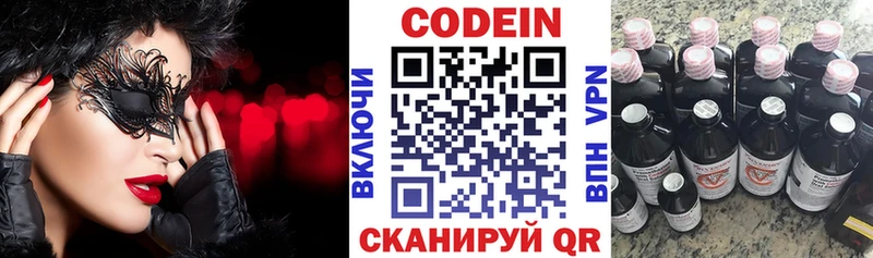 Кодеин Purple Drank Электрогорск